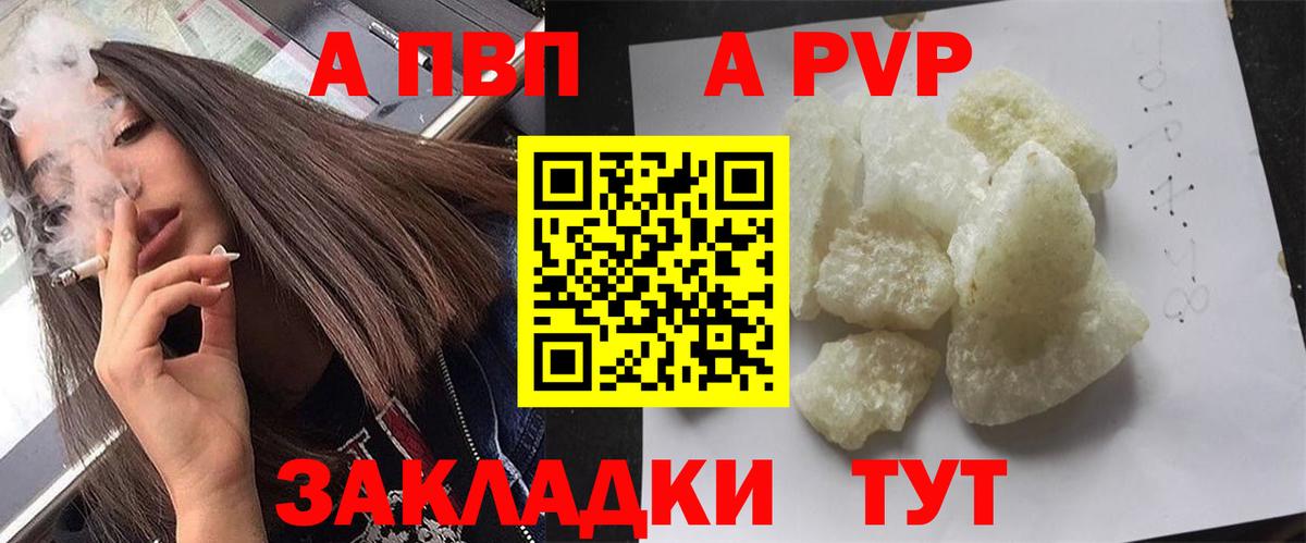 A-PVP СК  A PVP Соль  Alpha-PVP  Орск  APVP крисы CK  Вход с VPN 