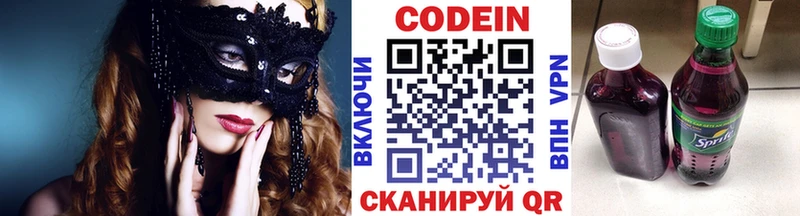 Кодеин напиток Lean (лин)  Орск 