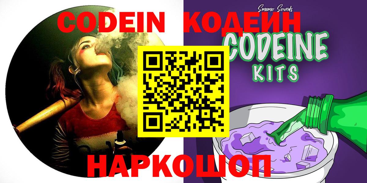 Кодеин напиток Lean (лин)  Вход с VPN  Кодеин Purple Drank  Орск 