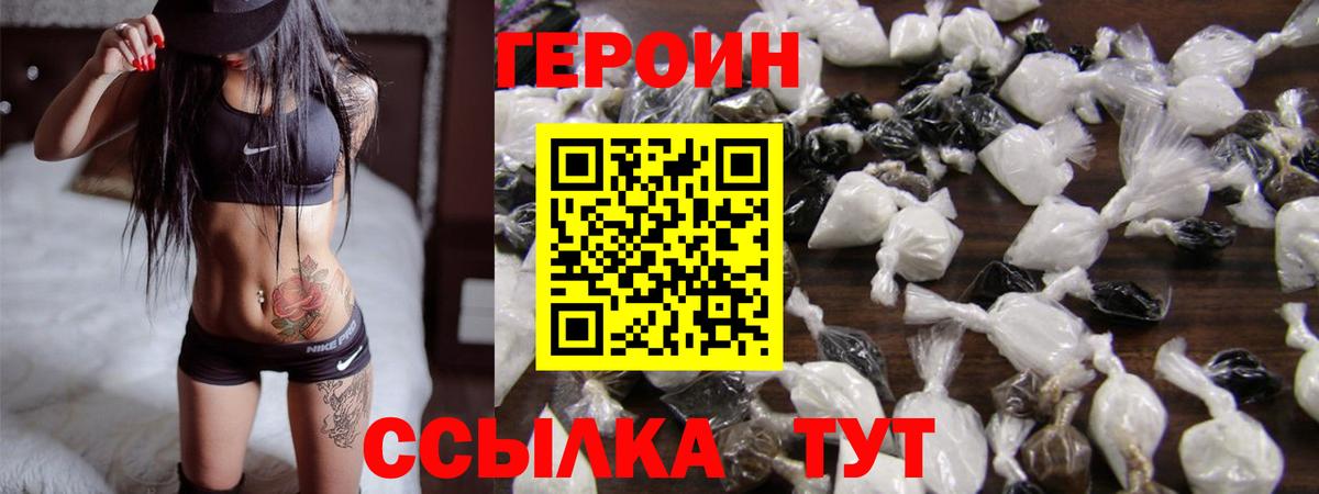 ГЕРОИН Heroin  Героин  Орск  Вход с VPN 