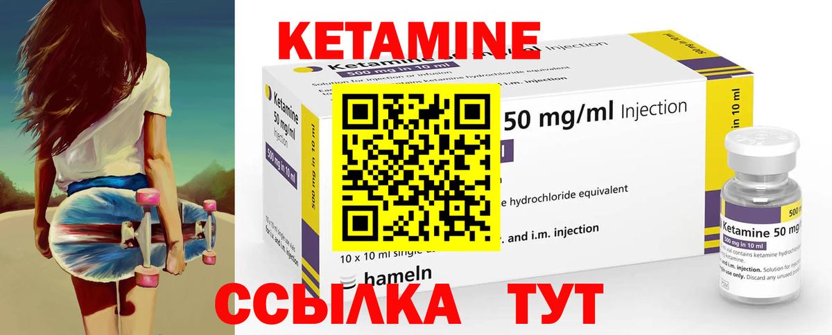 КЕТАМИН VHQ Орск