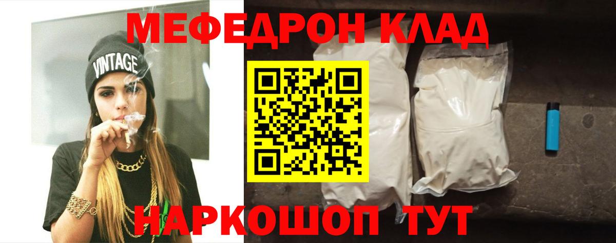 Мефедрон  Вход с VPN  Орск  Мефедрон кристаллы 