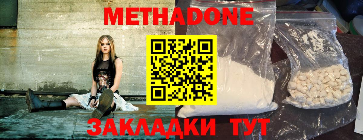 МЕТАДОН methadone Орск