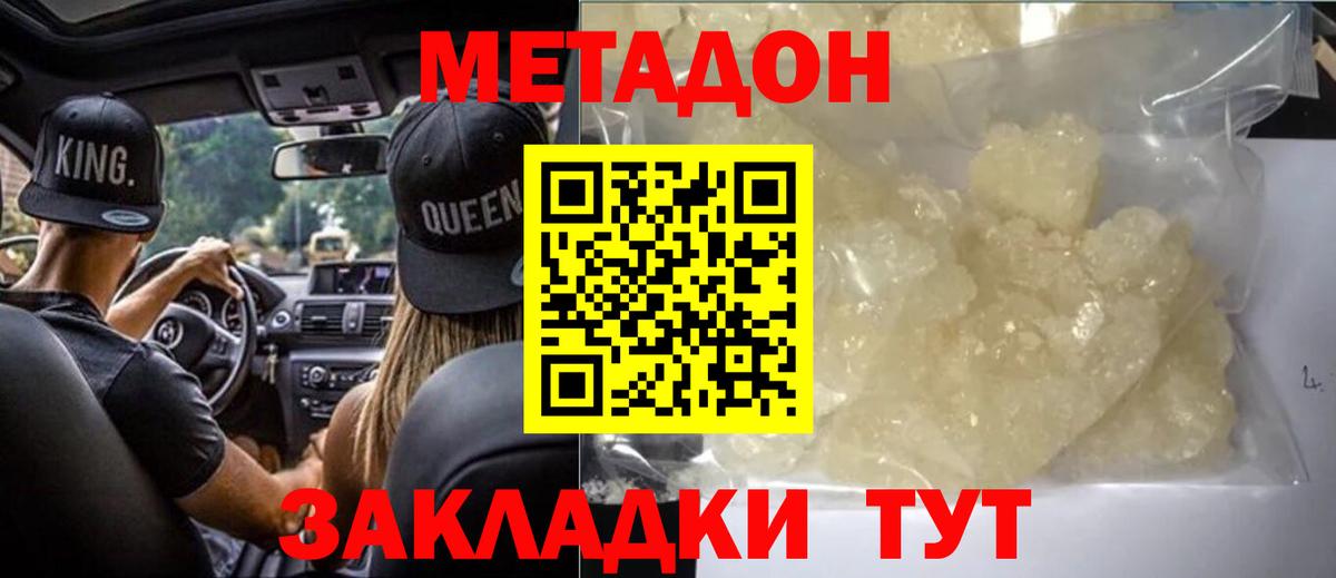 Метадон белоснежный  Вход с VPN  Орск  Метадон methadone 
